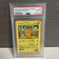 2026年最新】オーヤマのピカチュウ psaの人気アイテム - メルカリ