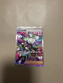 ホミカの演奏 SAR ポケモンカードニンジャスピナー