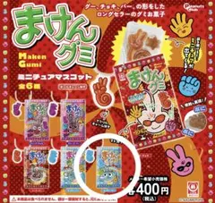 まけんグミ　ミニチュアマスコット サイダー・グー