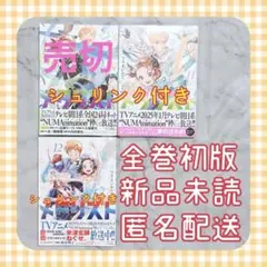 メダリスト 11.12巻 全巻初版 新品 シュリンク付き