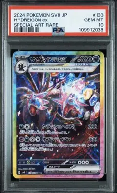 【PSA10 2連番】サザンドラex SAR 超電ブレイカー ホワイトフレア PSA10】サザンドラex SAR 超電ブレイカー ポケモンカード