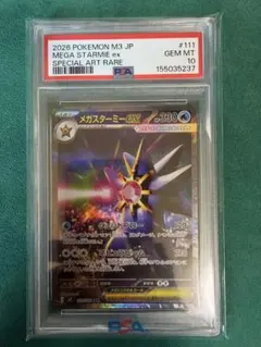 メガスターミーex PSA10 SAR MEGA STARMIE - メルカリ