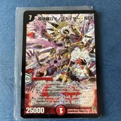 超神羅ロマンフカイザー・NEX クリーチャーカード　シク　シークレット Amazon.co.jp: 超神羅ロマノフカイザーNEX シークレット : おもちゃ