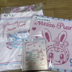 Mezzo Piano一番くじ