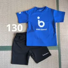 ビーマスポーツ　biima sports 130サイズ　上下セット　青　ブルーのサムネイル
