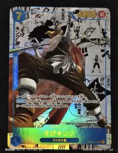 ⭐︎そげキングコミパラ⭐︎PSA10⭐︎近々消します そげキング SEC スーパーパラレル(コミパラ) OP03-122 psa10