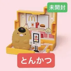 マクドナルド ハッピーセット すみっコぐらし とんかつ