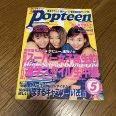 レア希少 美品Popteen 2000年11月号 浜崎あゆみ 平成ギャル雑誌 - メルカリ