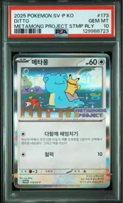 メタモン　韓国　未開封　2枚 ポケモン メタモンカード未開封2枚 韓国限定 最安値 2枚セット