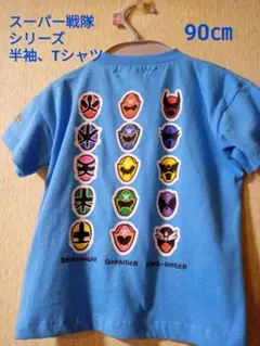 スーパー戦隊、シリーズ 半袖、Tシャツ、90㎝