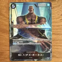 Mr.1 (ダズ・ボーネス) OP14-090 R★