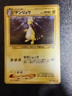 2026年最新】旧 ポケモンカード サンダーの人気アイテム - メルカリ