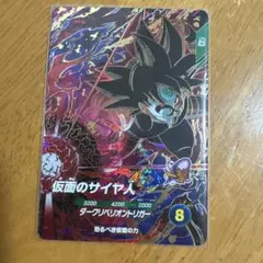 ドラゴンボールスーパーダイバーズsdv7
