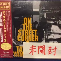 2025年最新】山下達郎 on the street cornerの人気アイテム