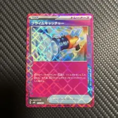 プライムキャッチャー　ACE 013/021 MBG