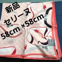 58cm●シール付き♥️新品未使用♥️セリーヌハンカチ⭕マカダム柄とても綺麗✨