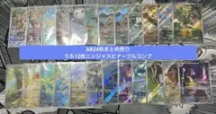 ポケモンカード AR24枚まとめ売り ニンジャスピナーARフルコンプ