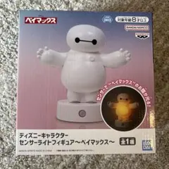 ディズニー　ベイマックス センサーライトフィギュア