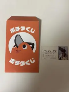 チェンソーマン ポタタくじ