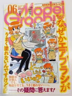 モデルグラフィックス 2025