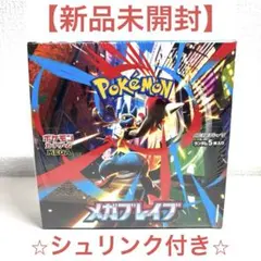 【新品未開封・シュリンク付き】ポケモンカード　メガブレイブ　1BOX