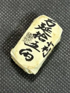 万延小判二十両包金 目方約54.1g 小判古銭刻印江戸 万延小判二十両包金 目方約54g 小判古銭刻印江戸 - メルカリ