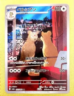 ペルシアン AR SV6a ナイトワンダラー 075/064