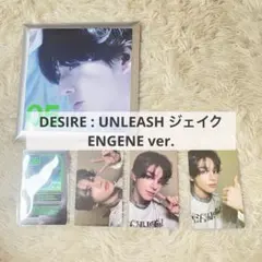 DESIRE : UNLEASH ジェイクENGENE ver.