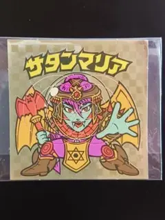 旧ビックリマンシール⭐サタンマリア