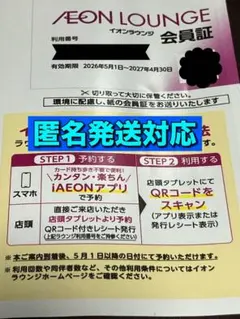 イオンラウンジ会員証のサムネイル