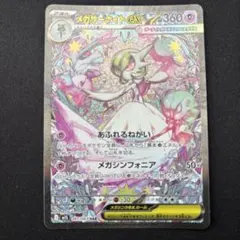 ポケカ メガサーナイトex SAR M1S 087/063 メガシンフォニア