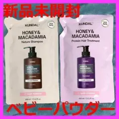 【新品】KUNDAL クンダル ベビーパウダー シャンプー＆トリートメント 詰替