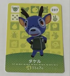 あつまれどうぶつの森 amiiboカード タケル