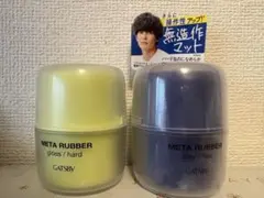 ★新品★GATSBY META RUBBER ヘアワックス 2種セットのサムネイル