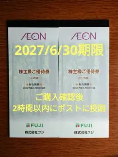 フジ株主優待¥12.000 2027/6/30 - メルカリ