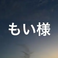 専用