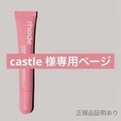 castle 様専用 peptide lip tint/pocket blush
