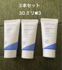 AESTURA エストラ アトバリア365クリーム 30ml 3本セット