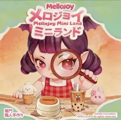 ☆ 新品 未開封 ‪☆ mellojoy メロジョイ ミニランド 2箱 セット‬