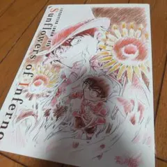 劇場版名探偵コナン　業火の向日葵　下敷き