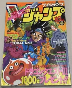 平成初期】Vジャンプ平成6年発行 鳥山明 - メルカリ
