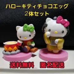 ハローキティ　チョコエッグ2体