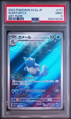 ス*認様 【PSA10】カメール AR SV2a ポケモンカード151 171/ | Mercari