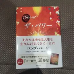 ザ・パワー