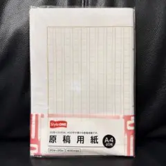 原稿用紙 A4のサムネイル