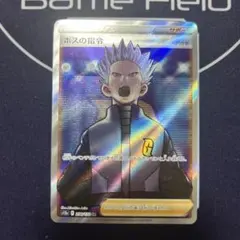 ボスの指令　アカギ　SR