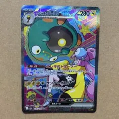 【ポケモンカード】ナンジャモのハラバリーex SAR