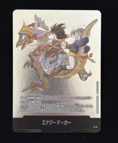 ドラゴンボールフュージョンワールド エナジーマーカー 銀 e-72 9巻