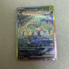 ポ*)様 テラパゴスex SAR SV7 ステラミラクル 130/102