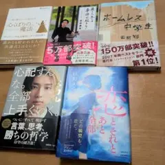 書籍 5冊セット まとめ売り エッセイ 小説